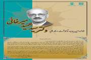 سالگرد درگذشت دکتر میرخانی